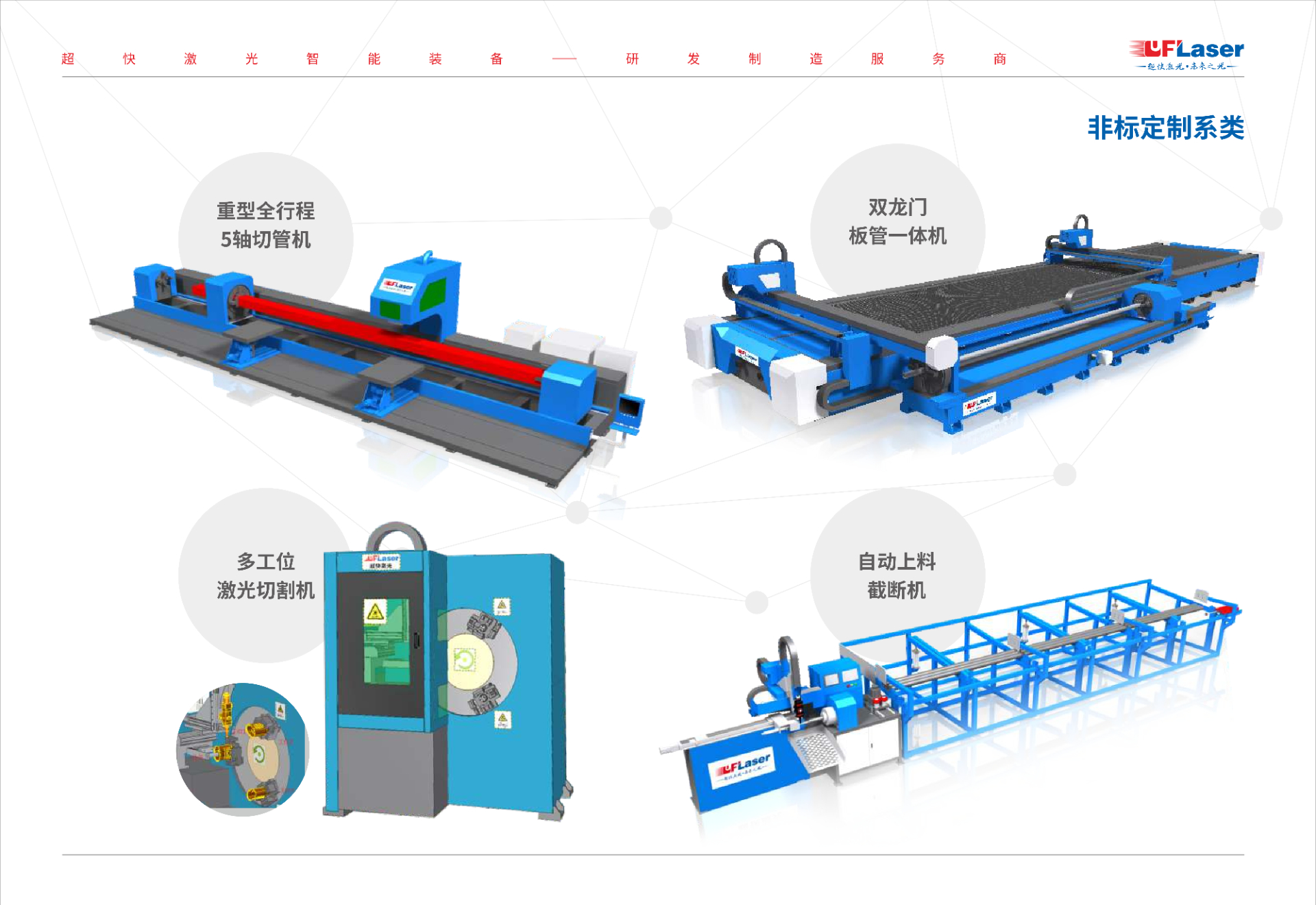 非標(biāo)定制激光切割機(jī)